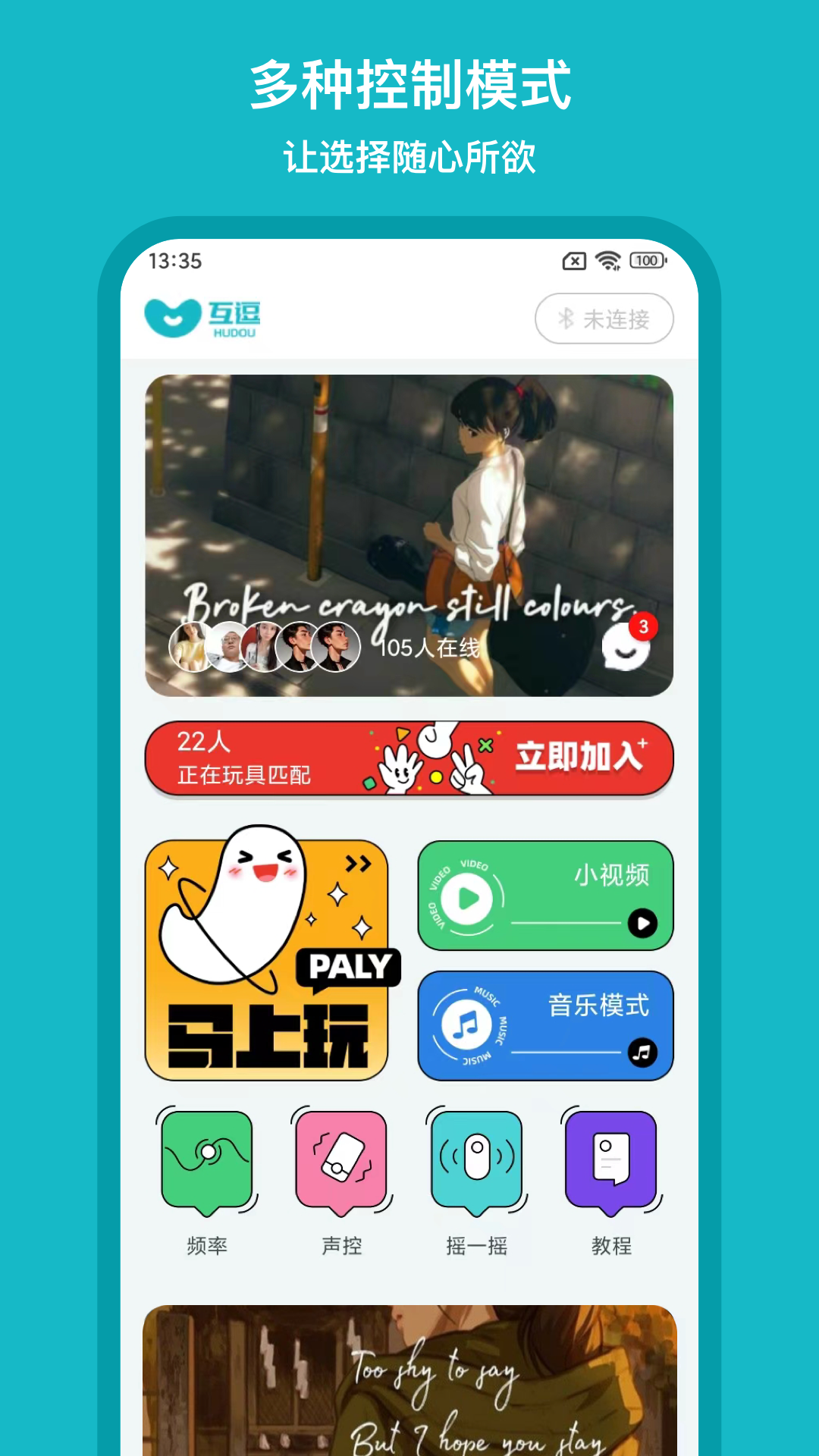 互逗电脑版截图