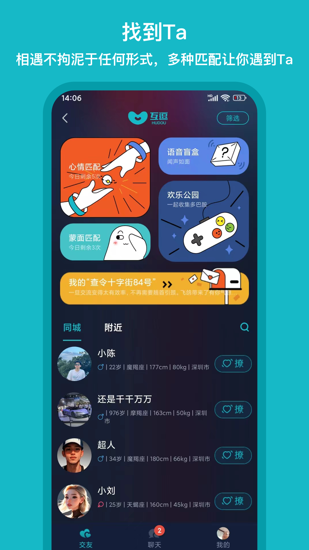 互逗电脑版截图