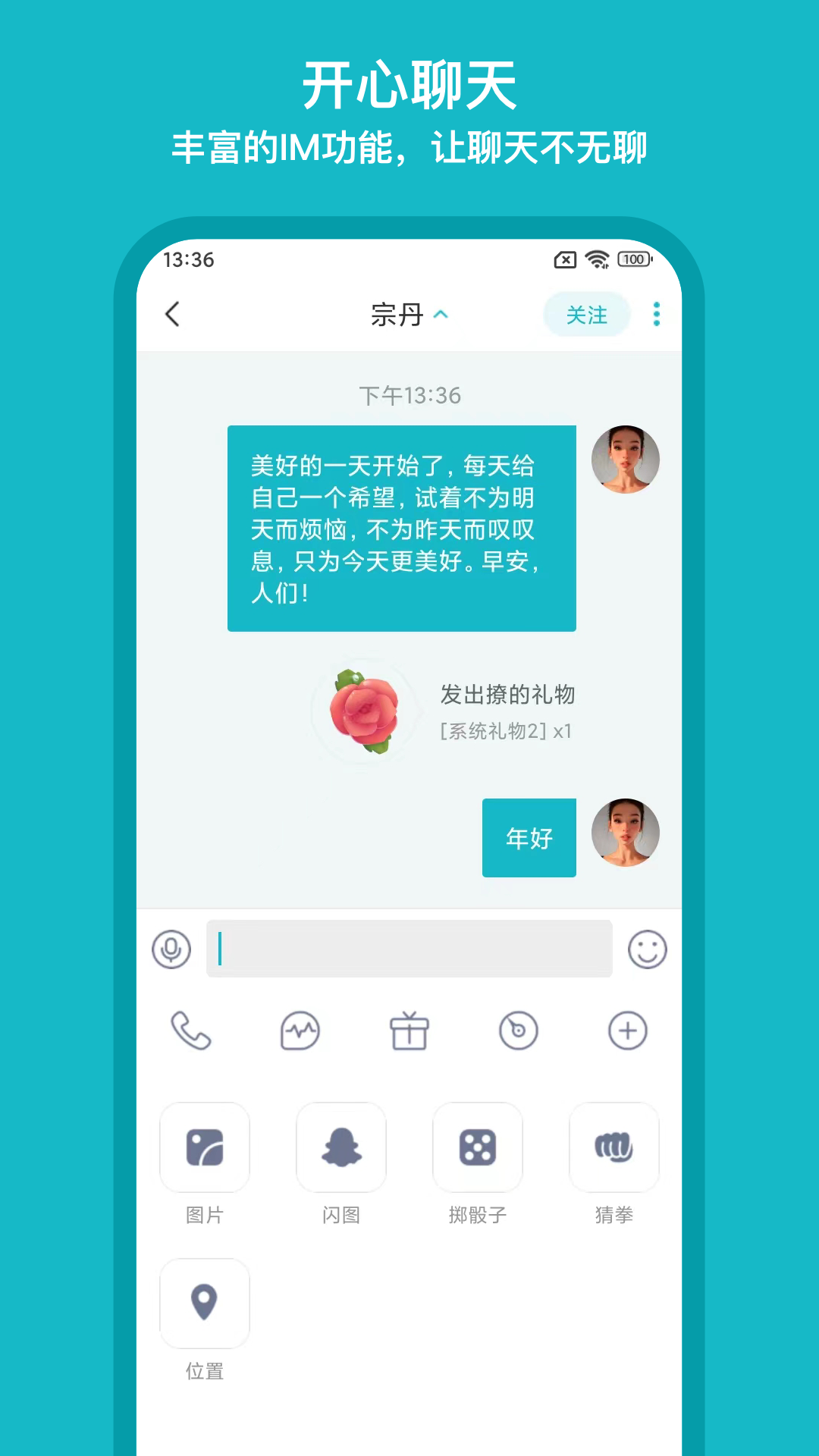 互逗电脑版截图