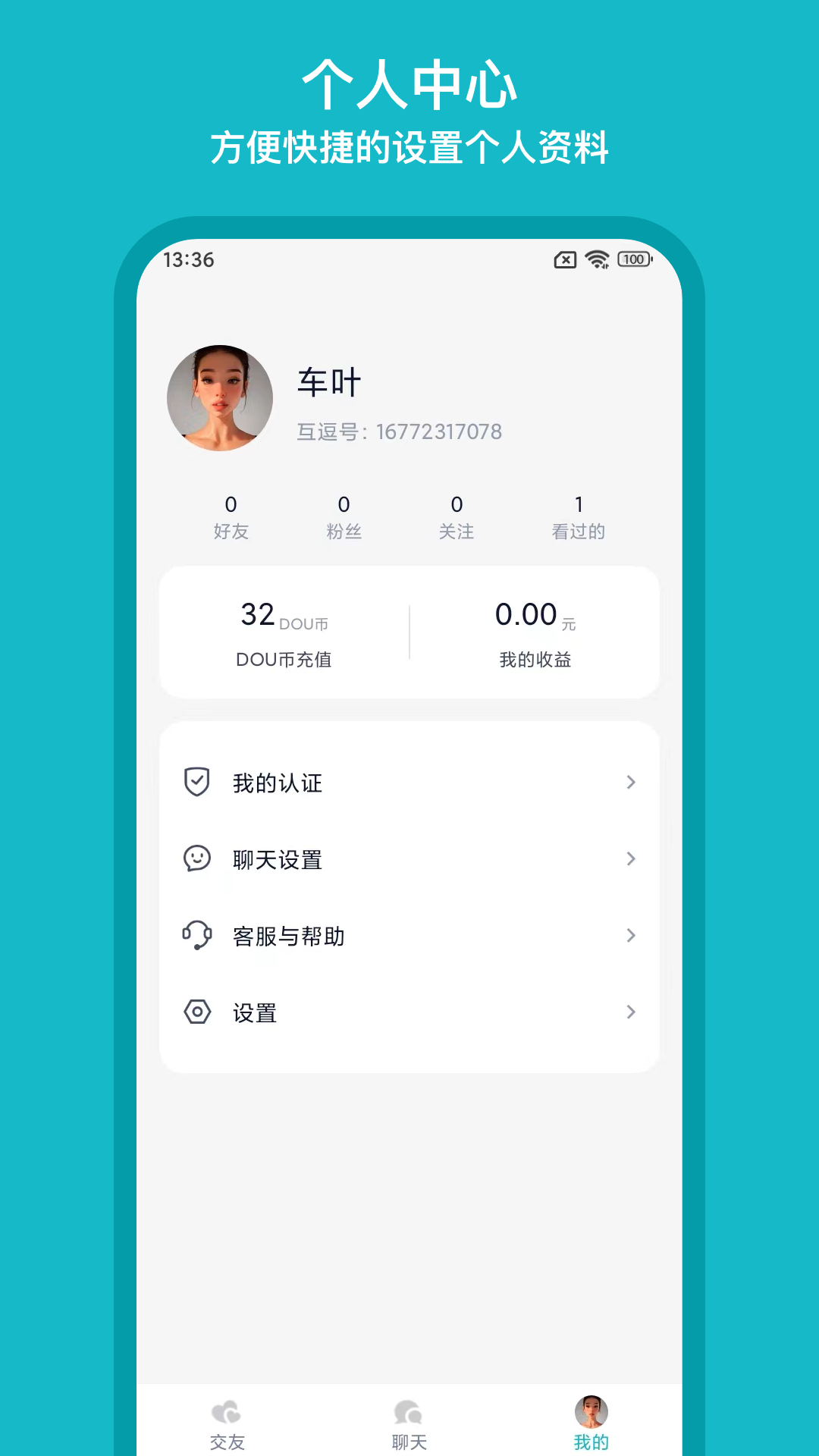 互逗电脑版截图