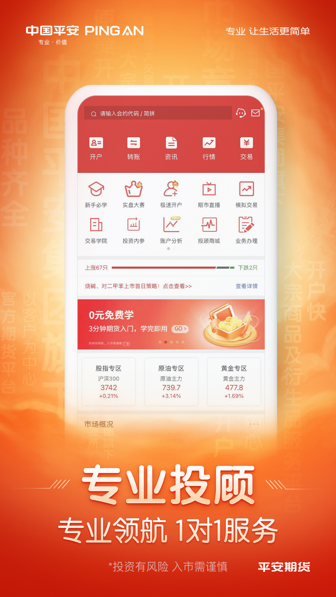 平安期货截图