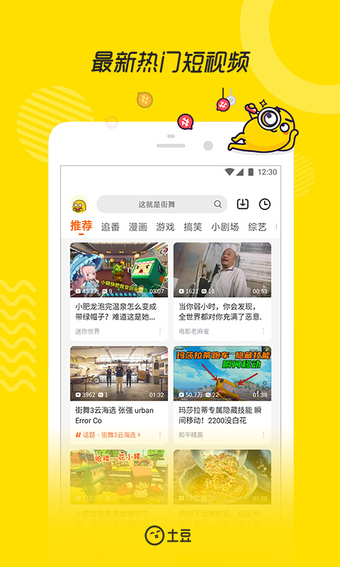 土豆网客户端截图