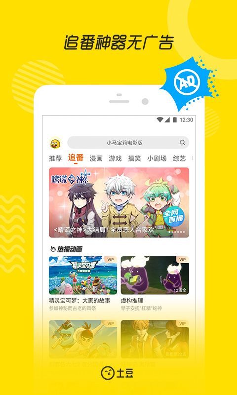 土豆网客户端截图