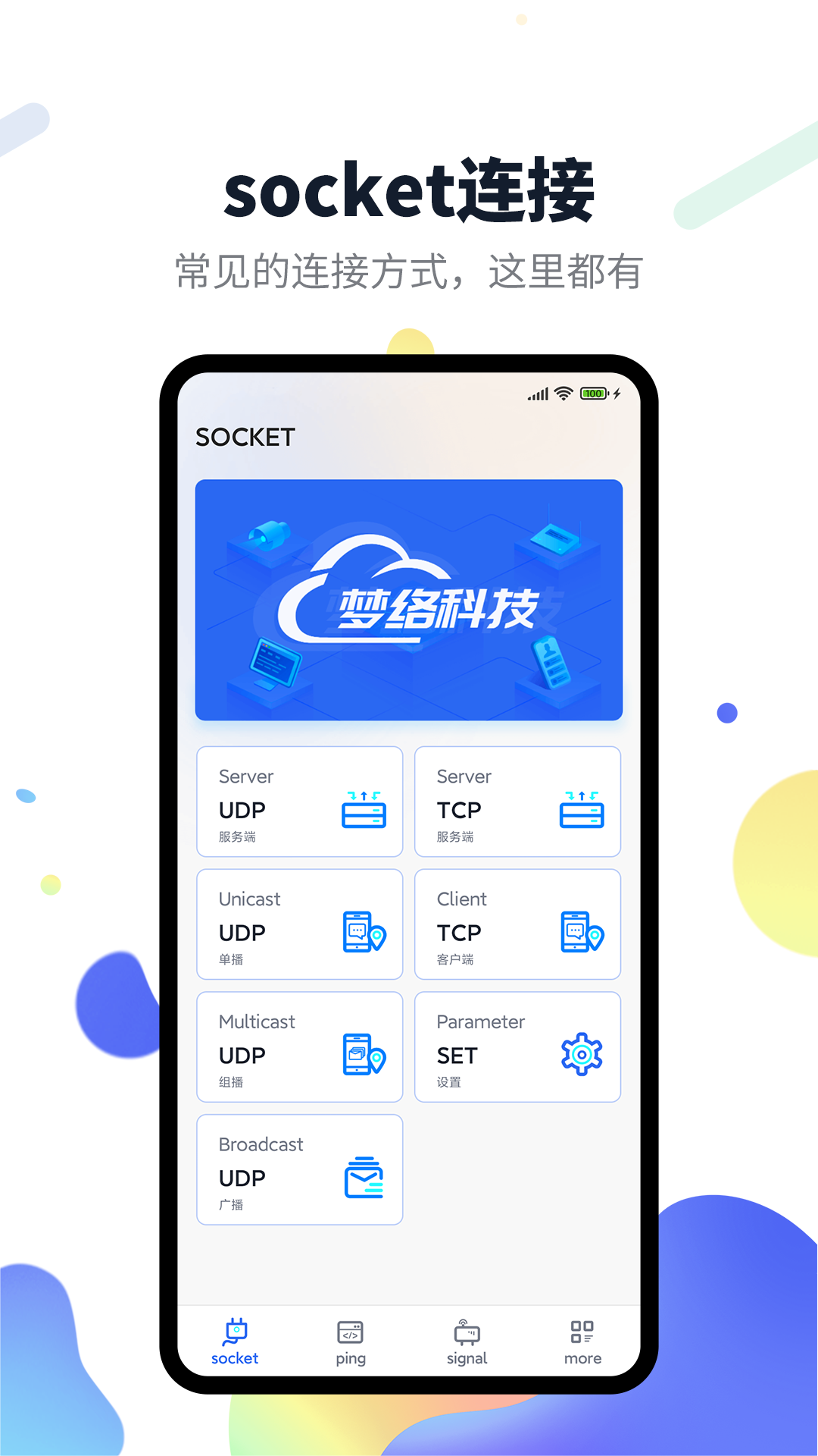 网络测试