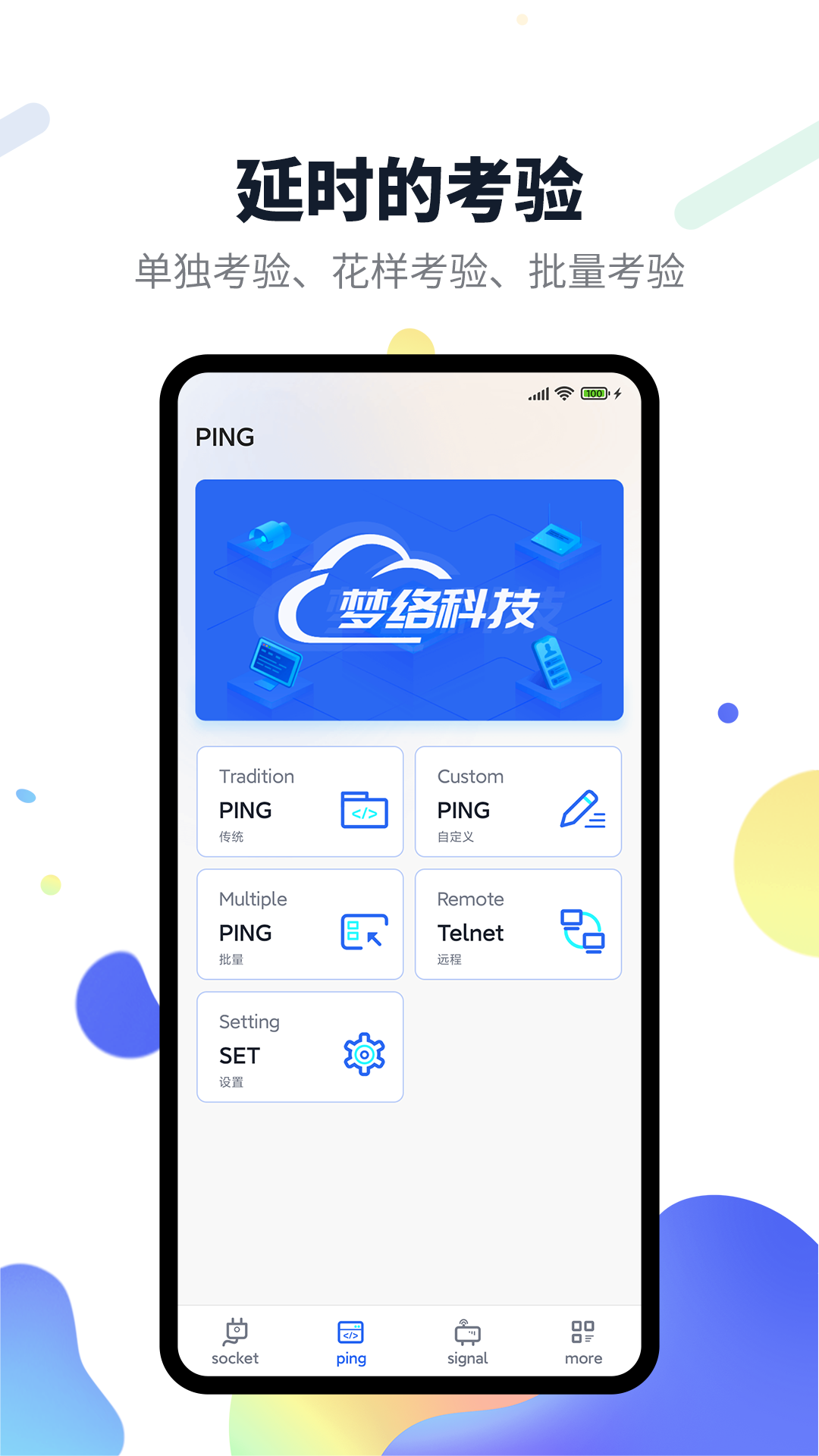 网络测试
