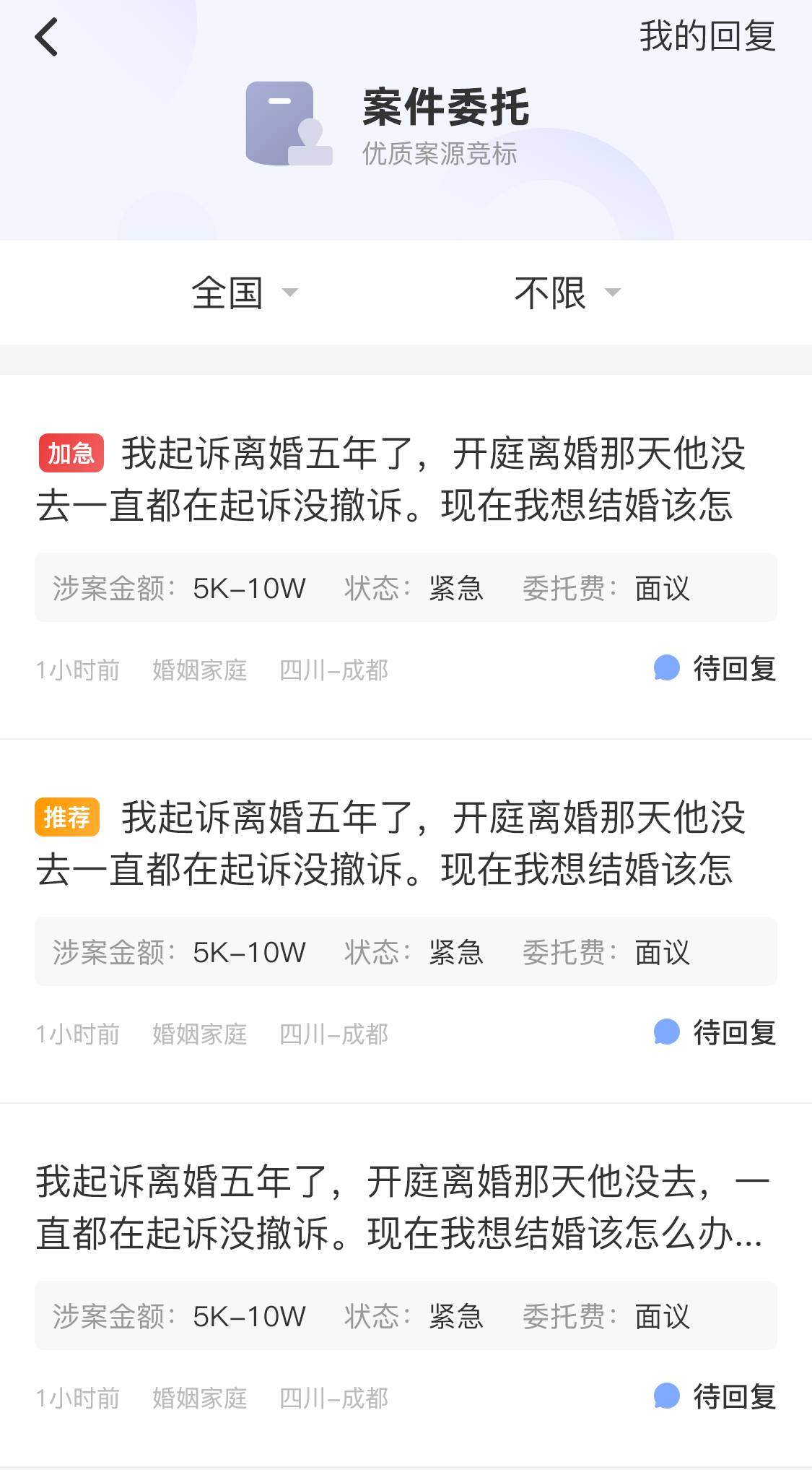 华律律师端截图