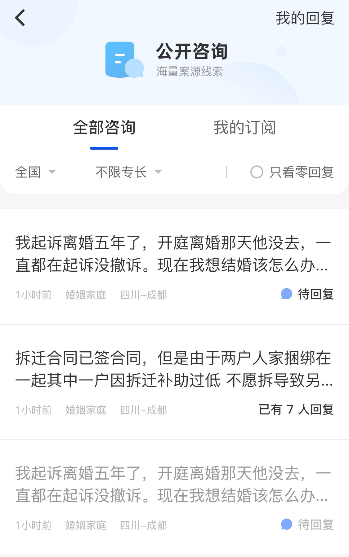 华律律师端截图