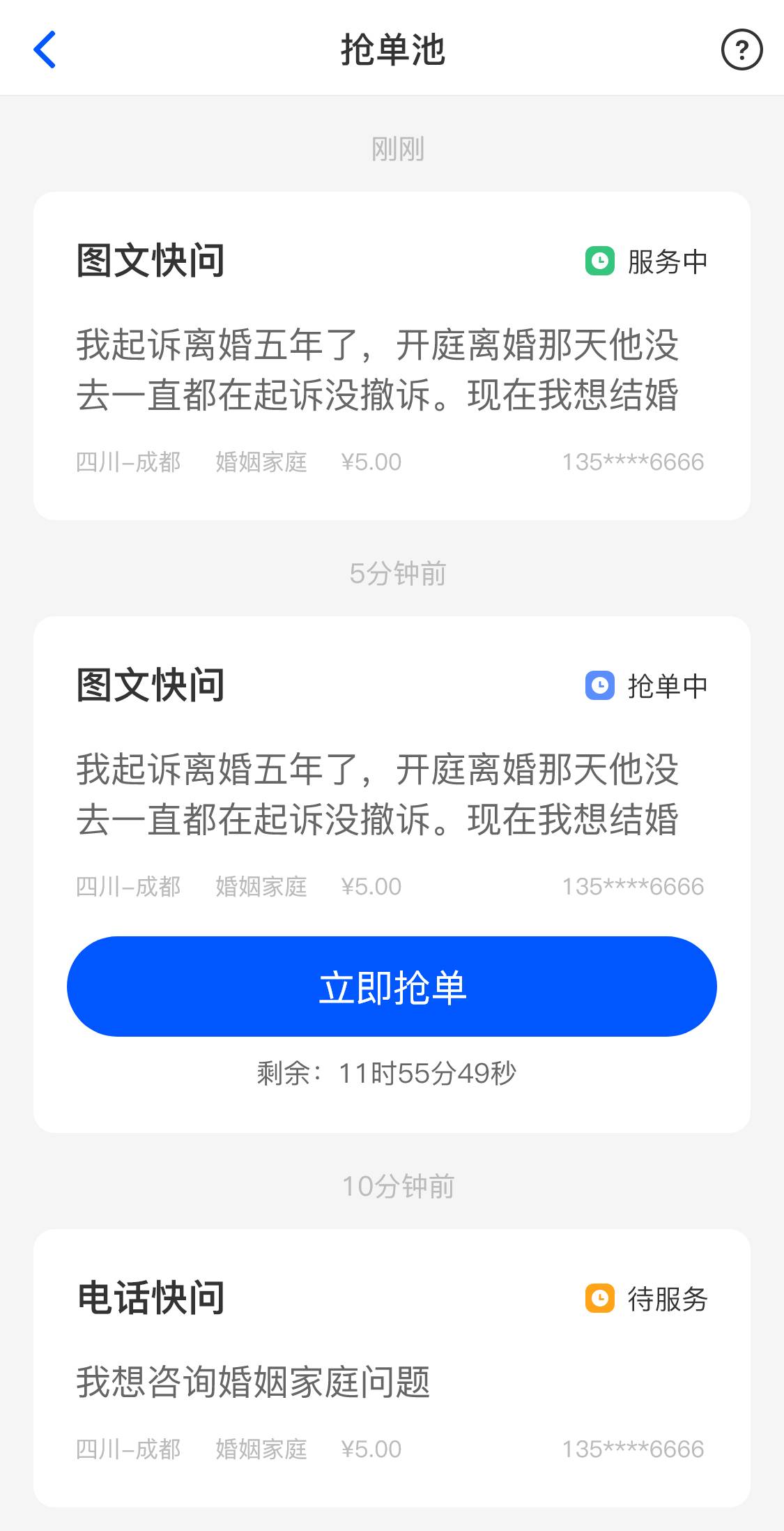 华律律师端截图