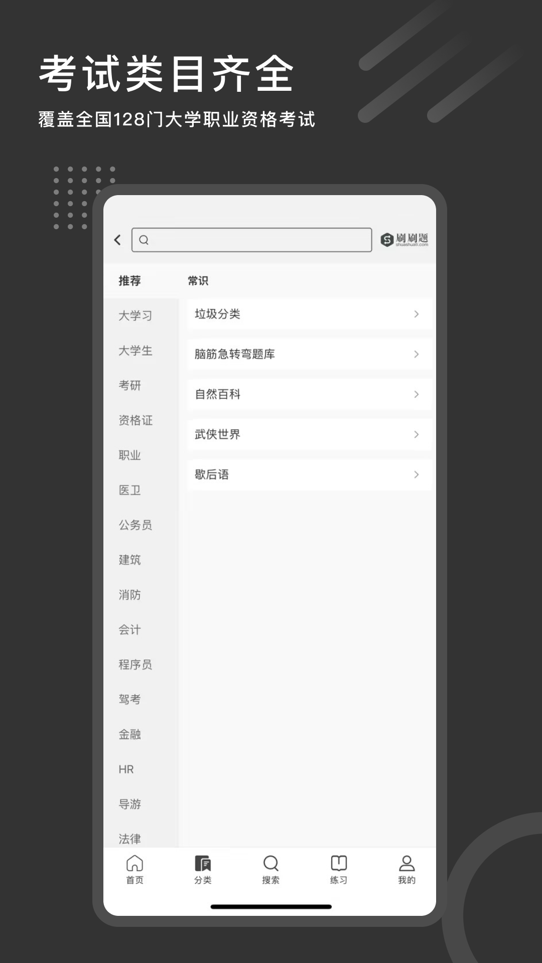 刷刷题截图