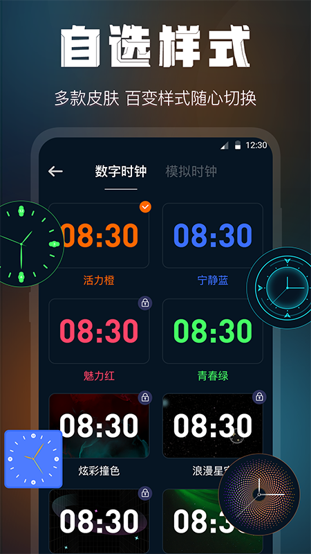 桌面时钟截图