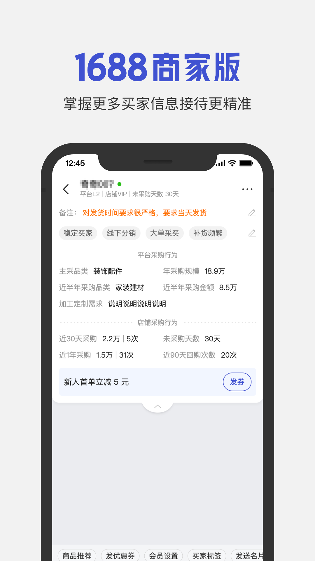 1688商家版电脑版截图
