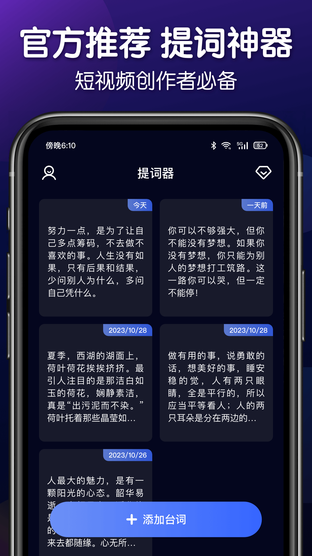 灵敢提词器截图