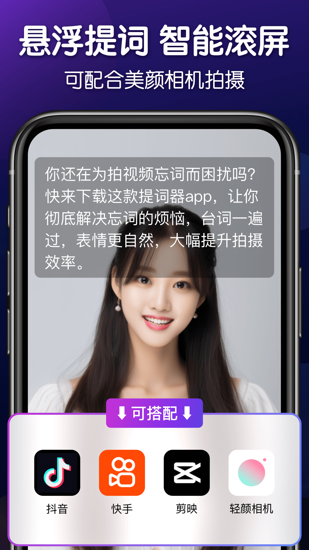灵敢提词器截图
