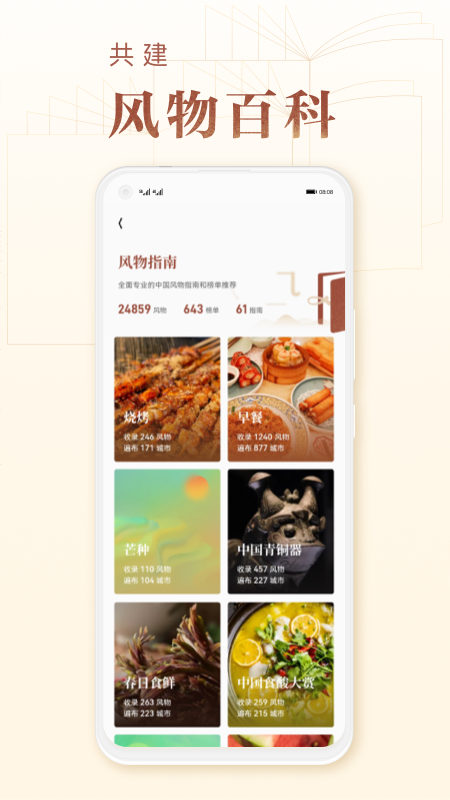 华夏风物截图