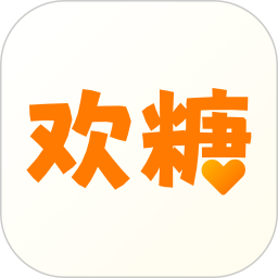 欢糖