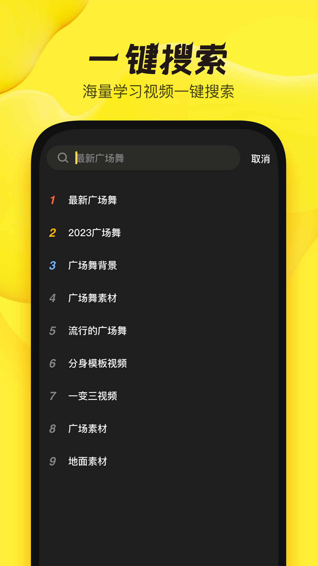 舞记截图