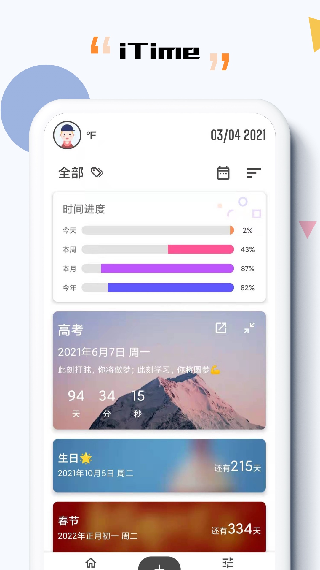 iTime倒计时截图