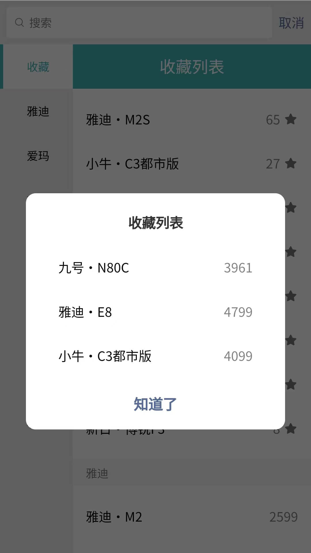 电车截图