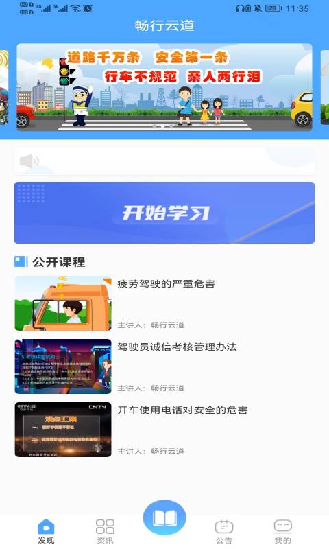 畅行云道截图