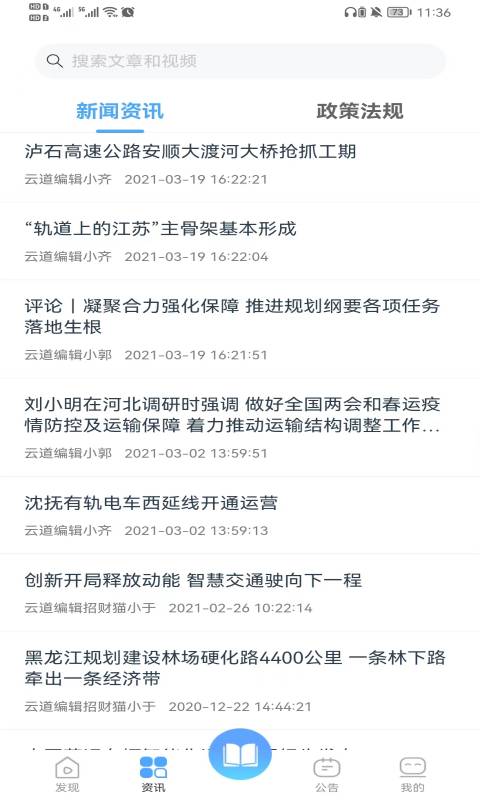 畅行云道截图