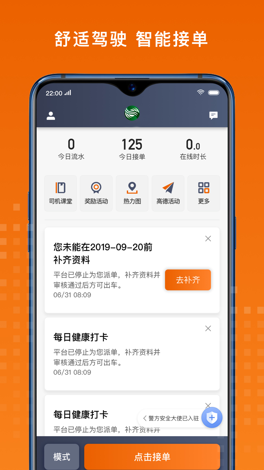 金宇出租司机端电脑版截图