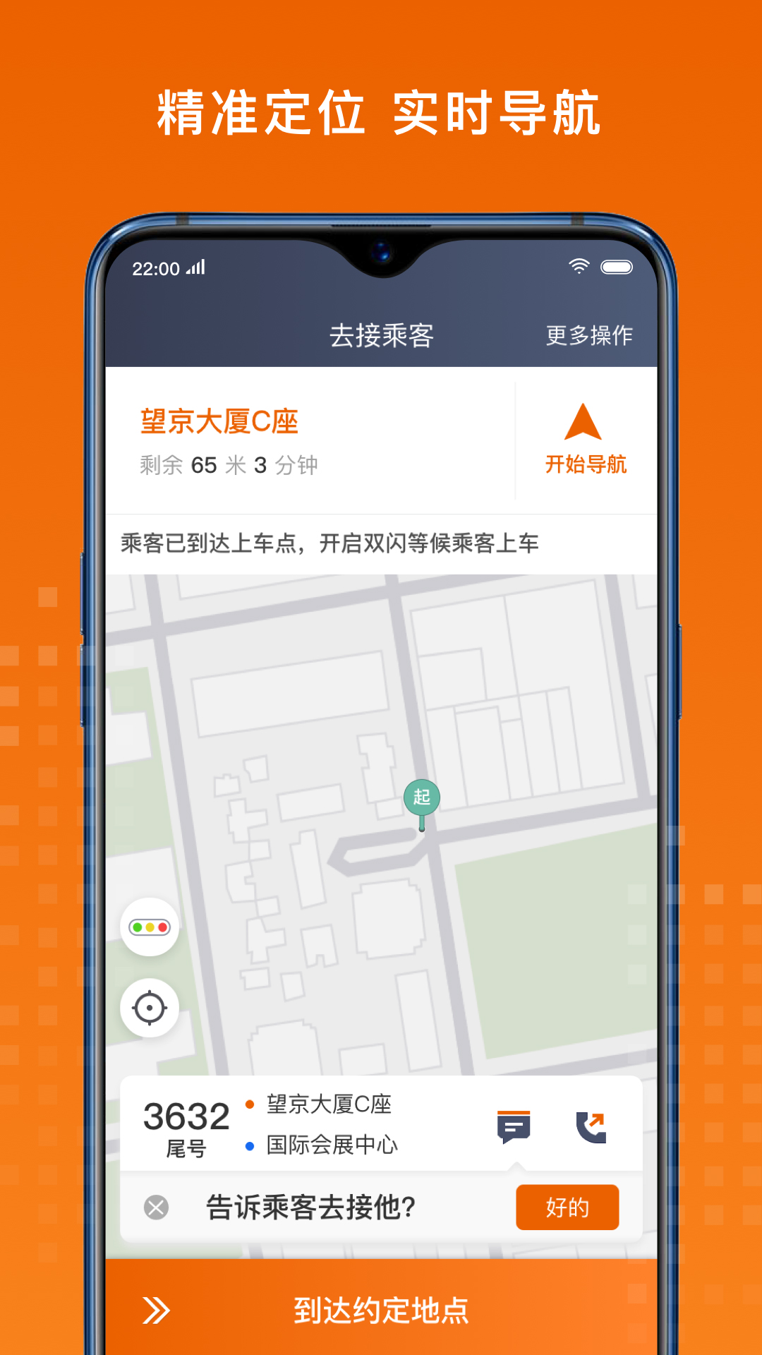 金宇出租司机端电脑版截图
