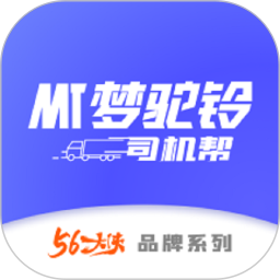 梦驼铃司机帮电脑版2.0.1