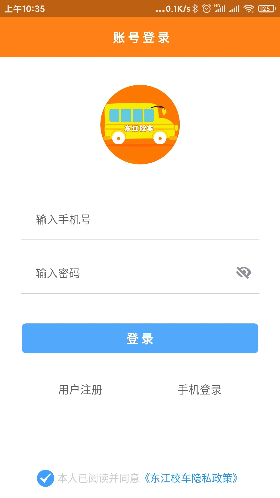 校车APP系统电脑版截图