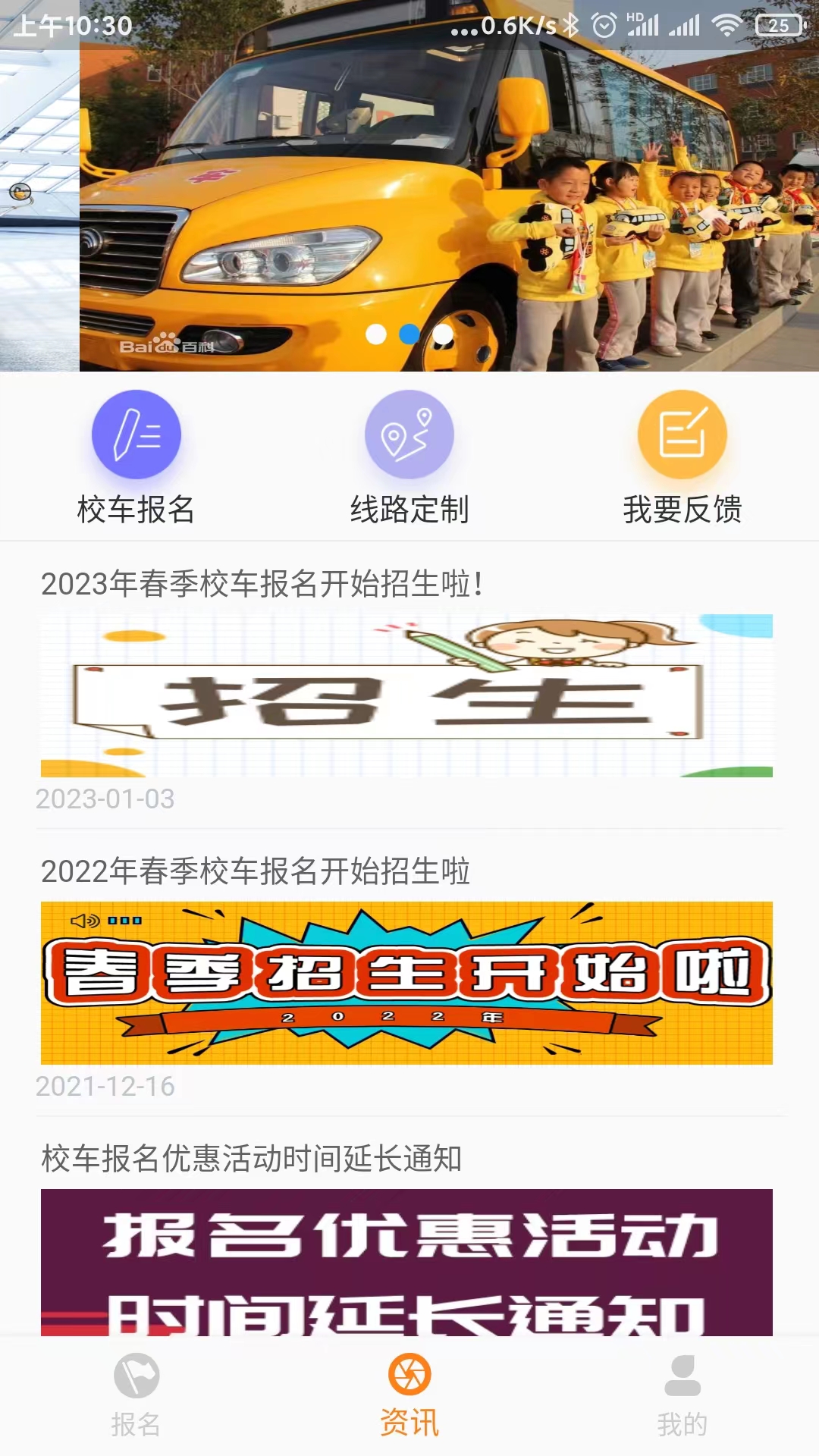校车APP系统电脑版截图