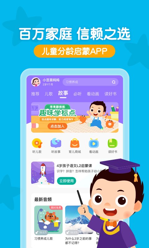 常青藤爸爸英语绘本截图