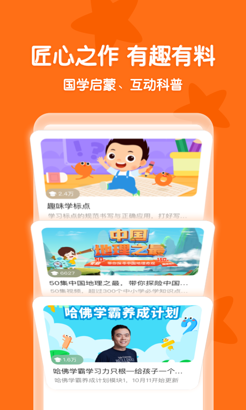 常青藤爸爸英语绘本截图