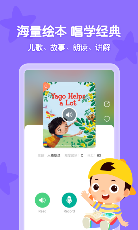 常青藤爸爸英语绘本截图