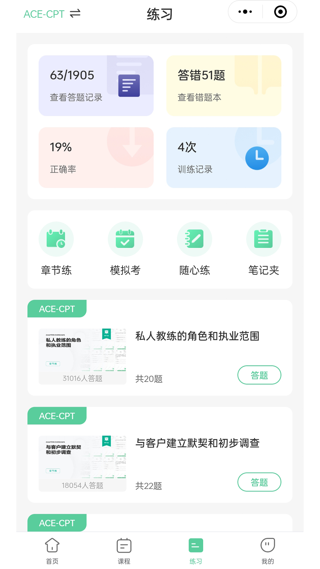 四大认证备考神器截图