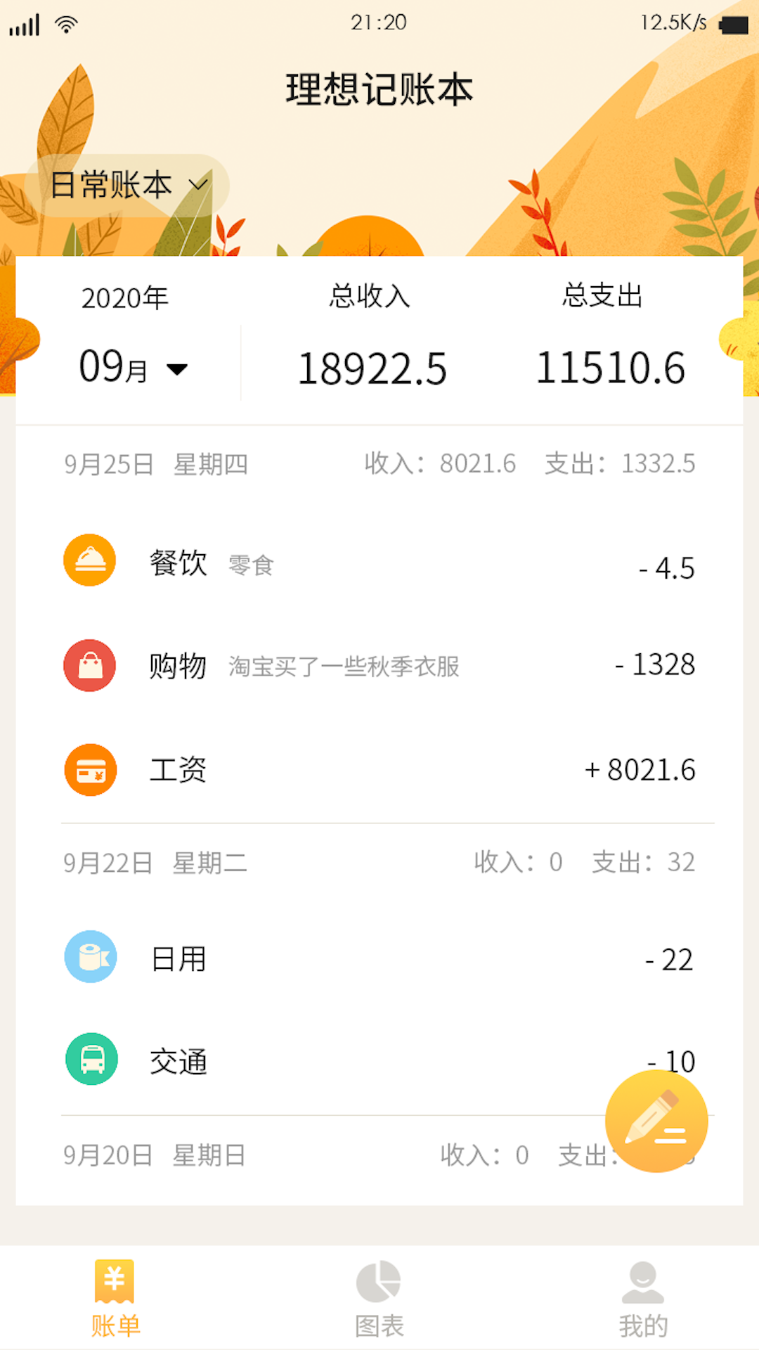 记账大师电脑版截图
