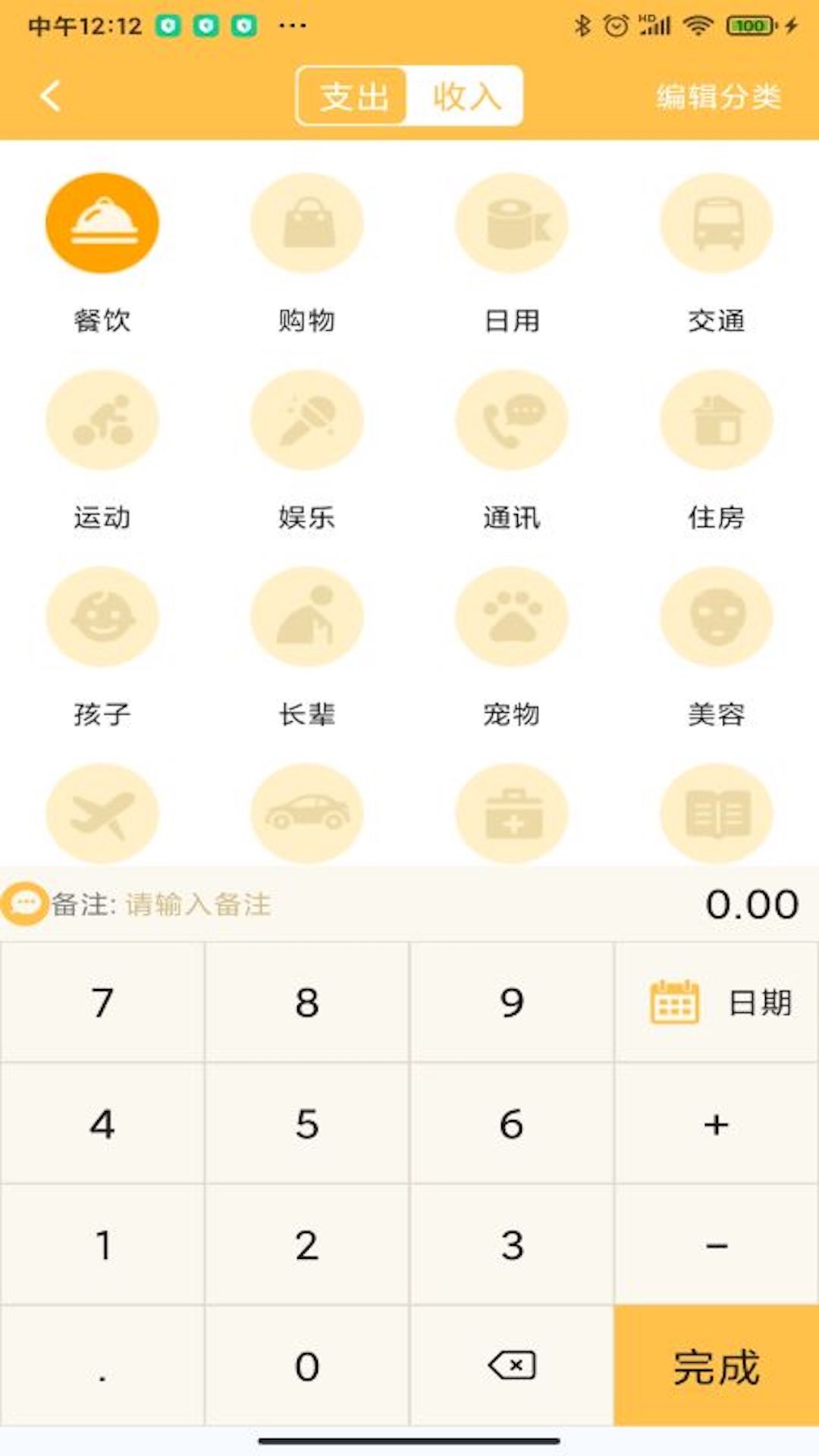 记账大师电脑版截图