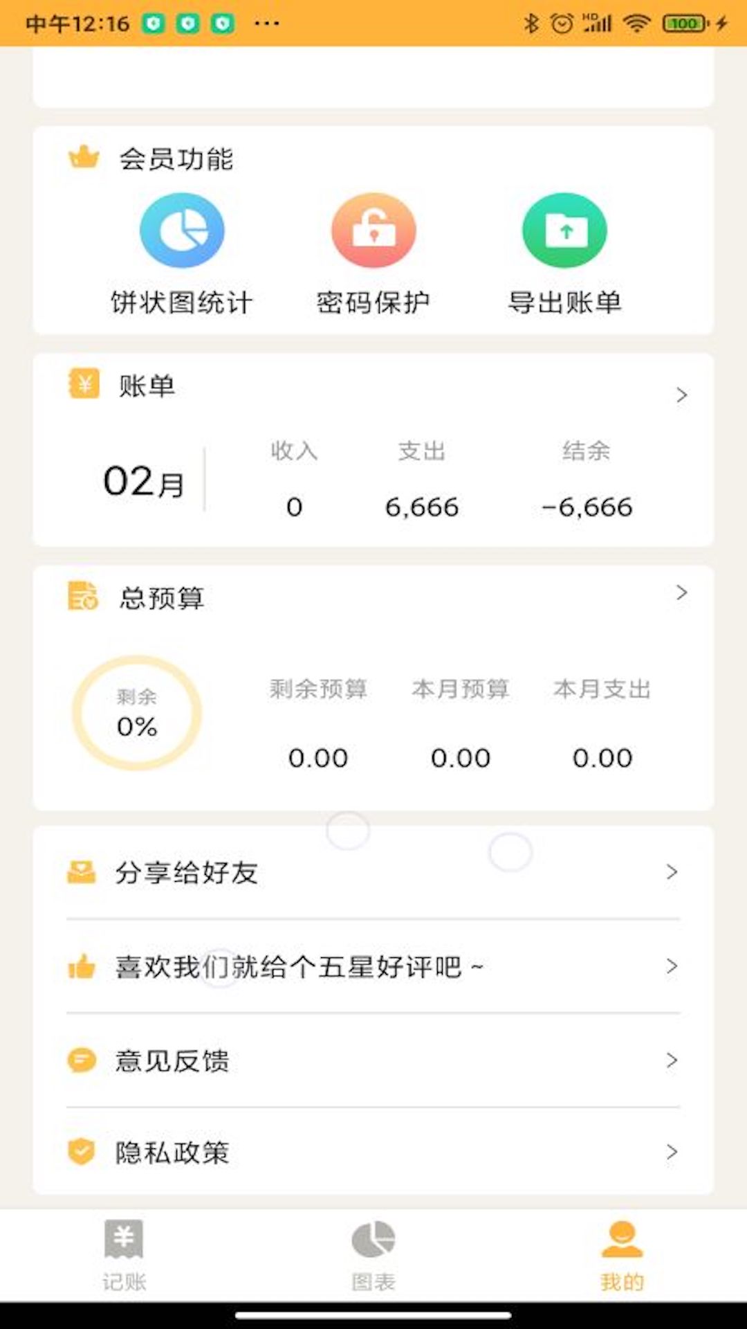 记账大师电脑版截图