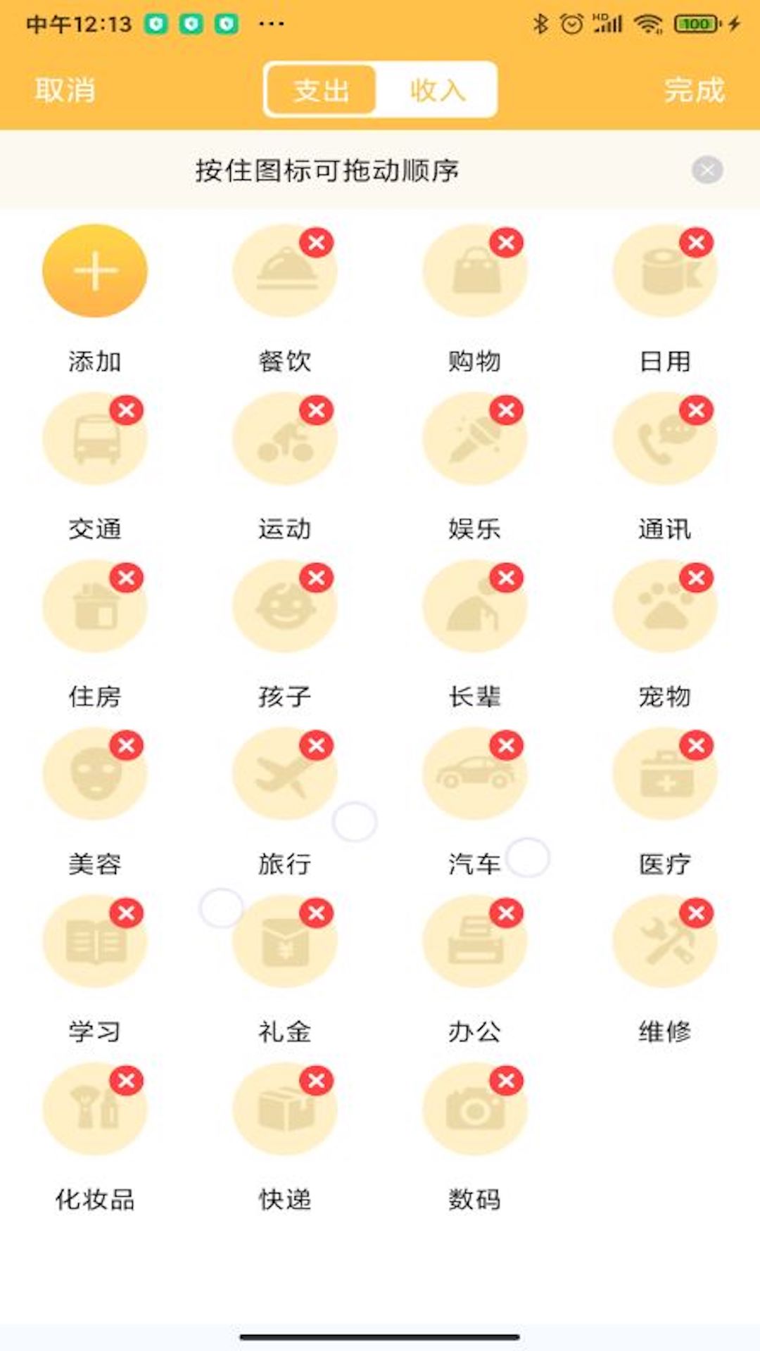 记账大师电脑版截图