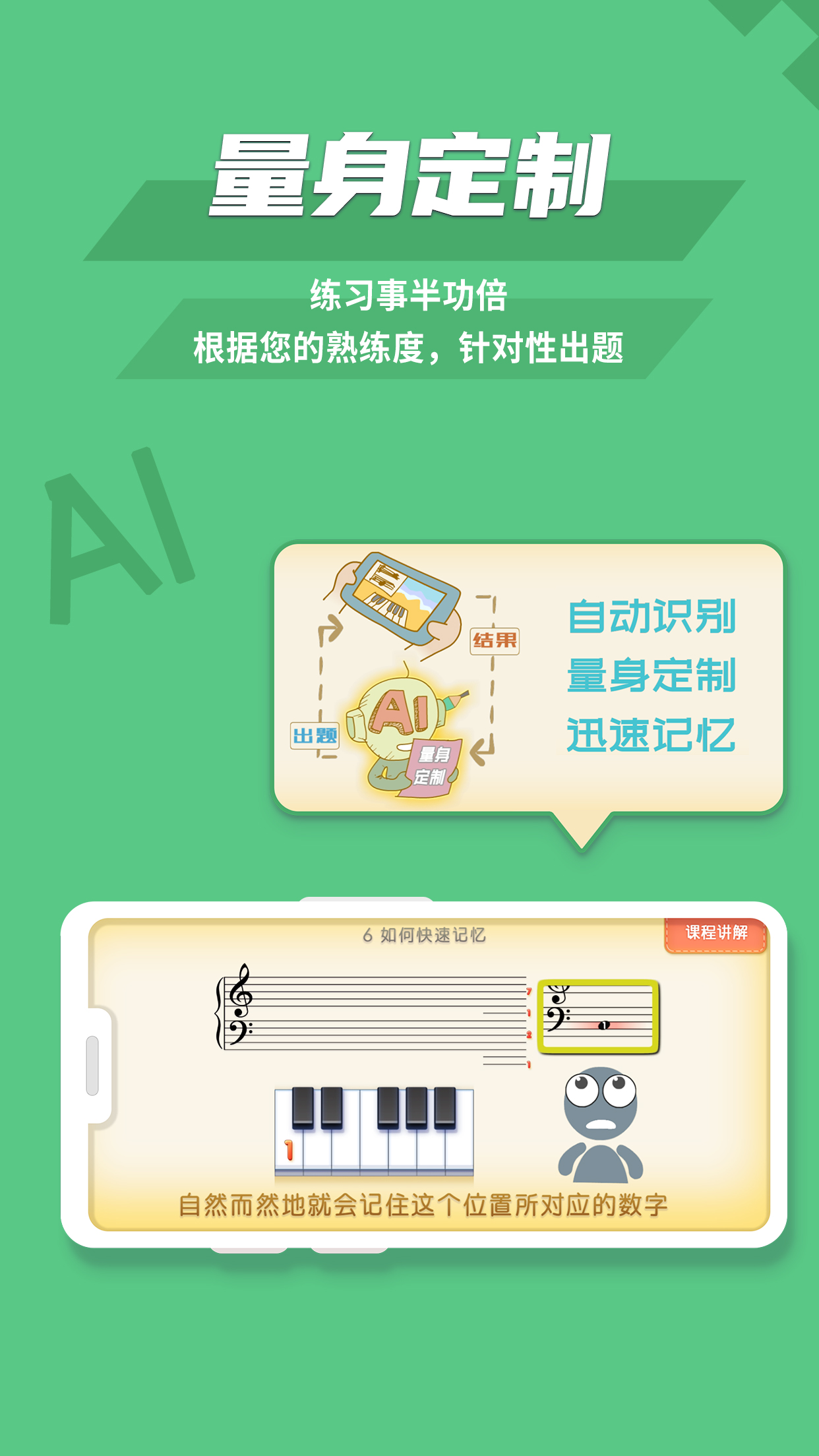 趣乐识谱截图