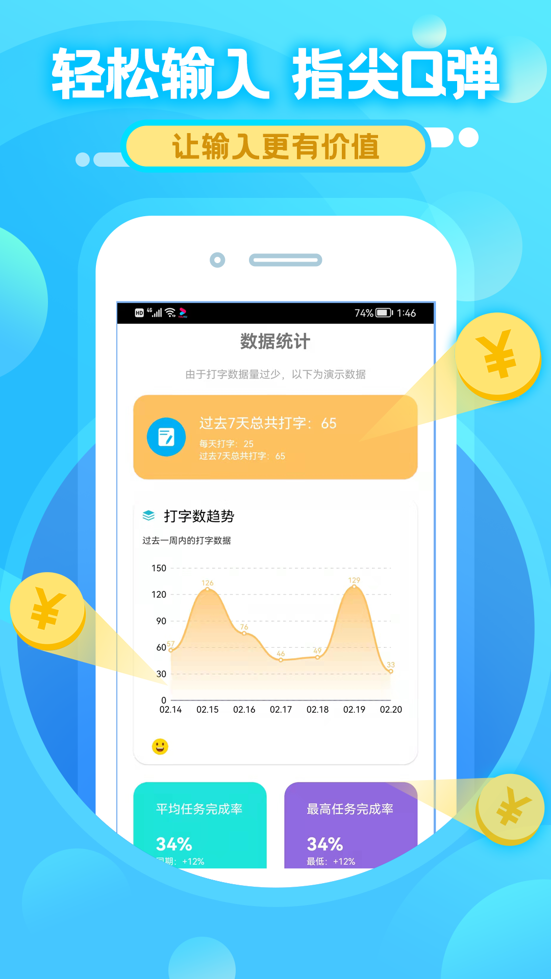 打字赚钱截图