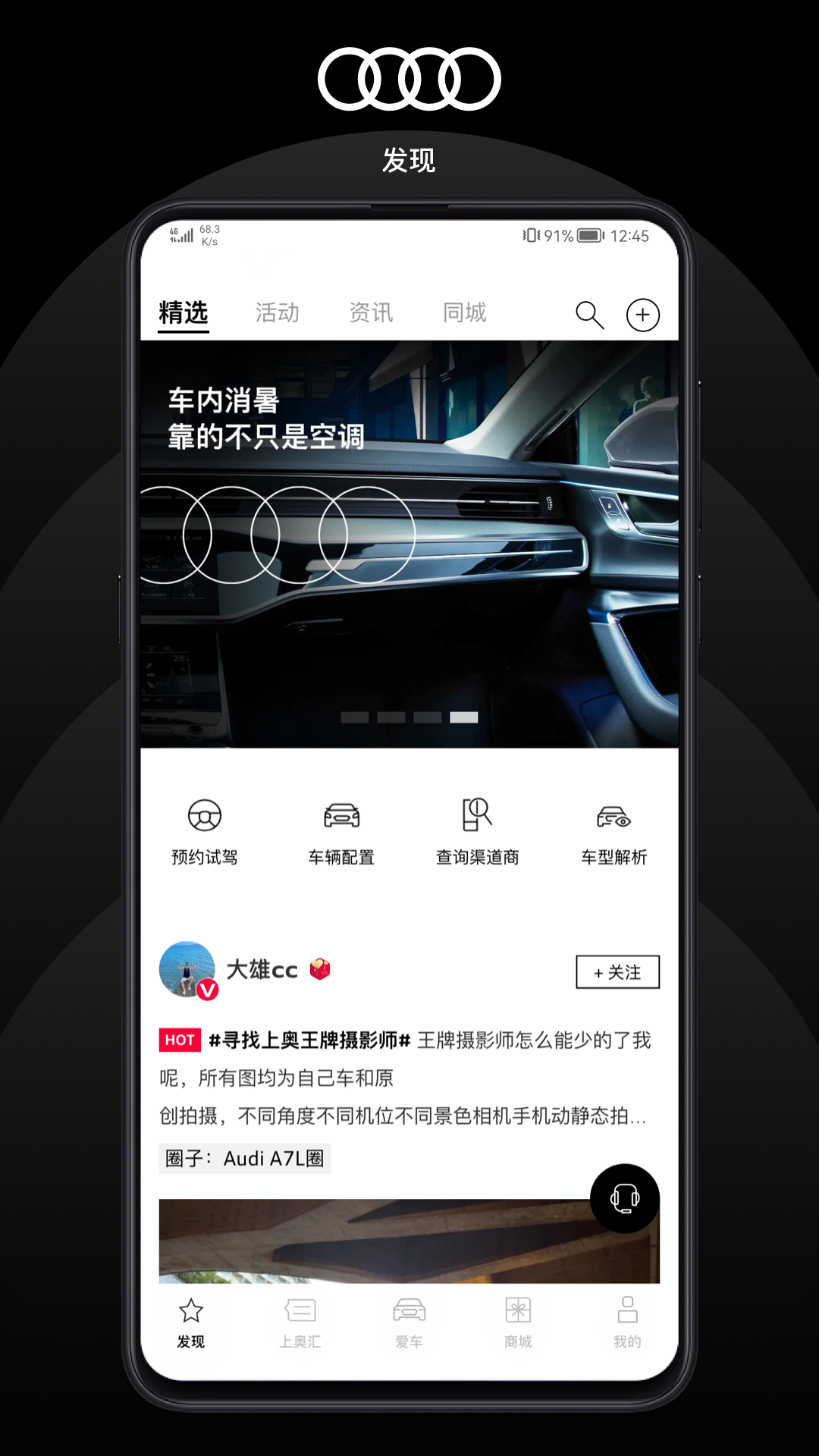 上汽奥迪截图