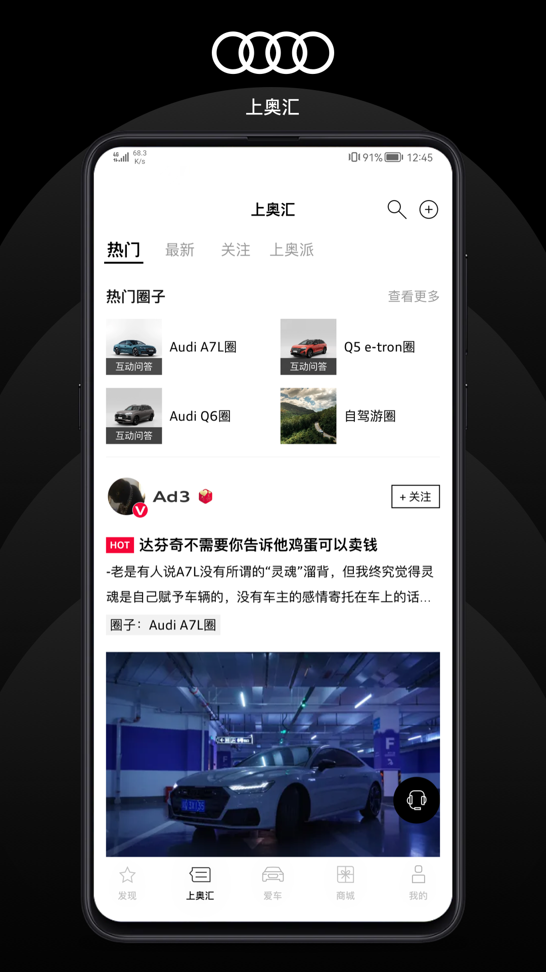 上汽奥迪截图