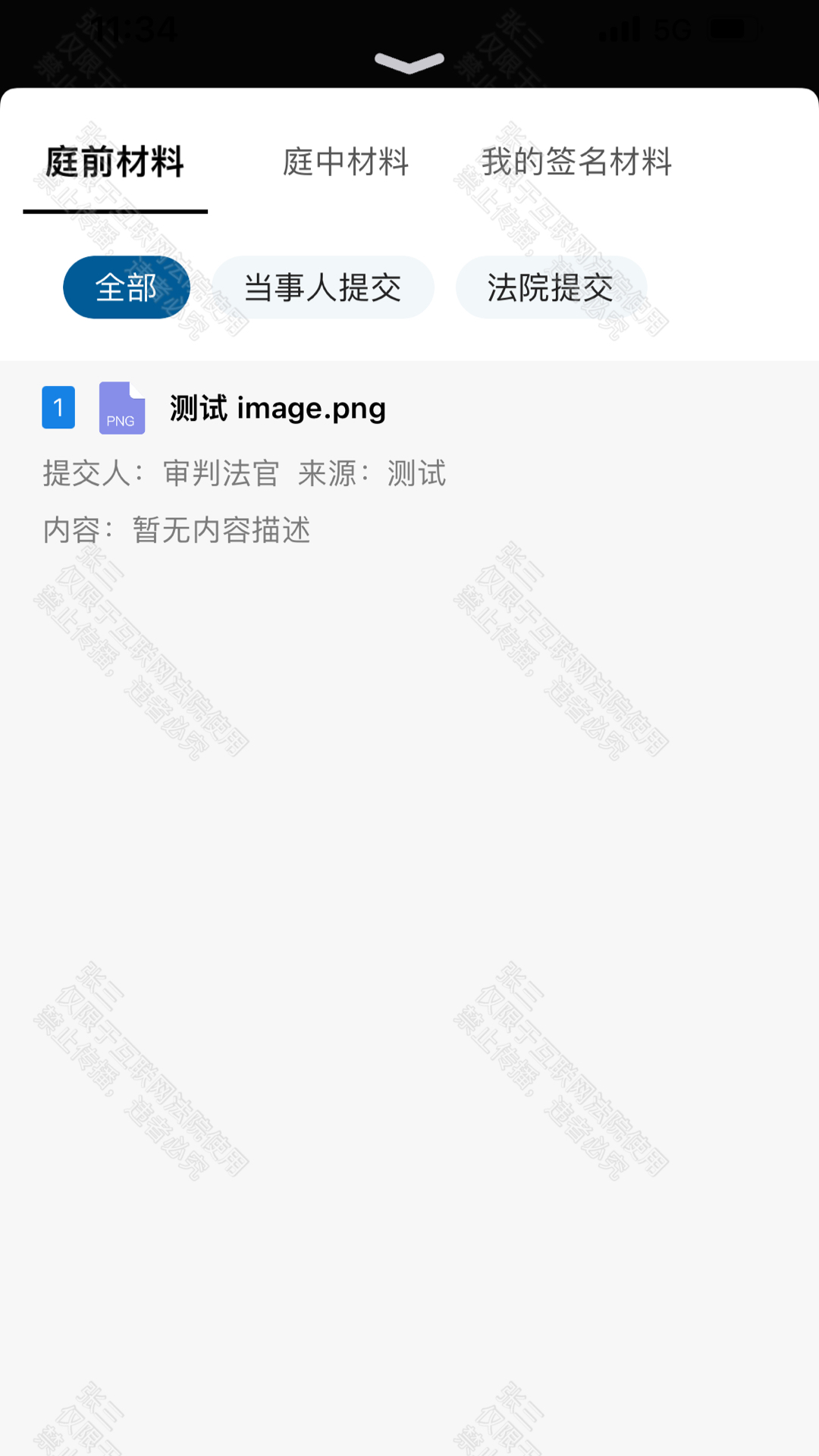 云晤网上法庭截图