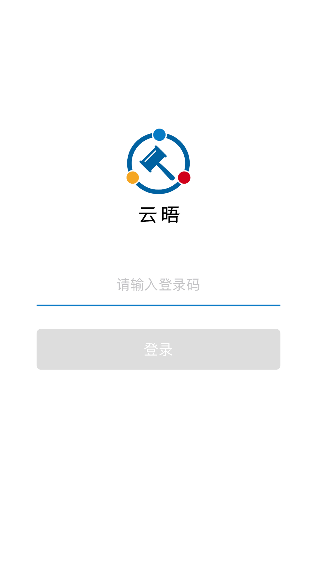 云晤网上法庭截图