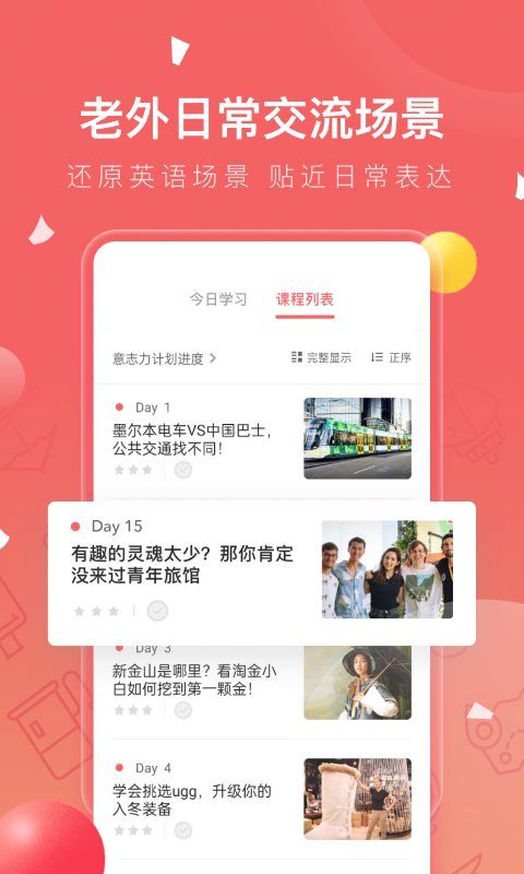 番茄英语截图