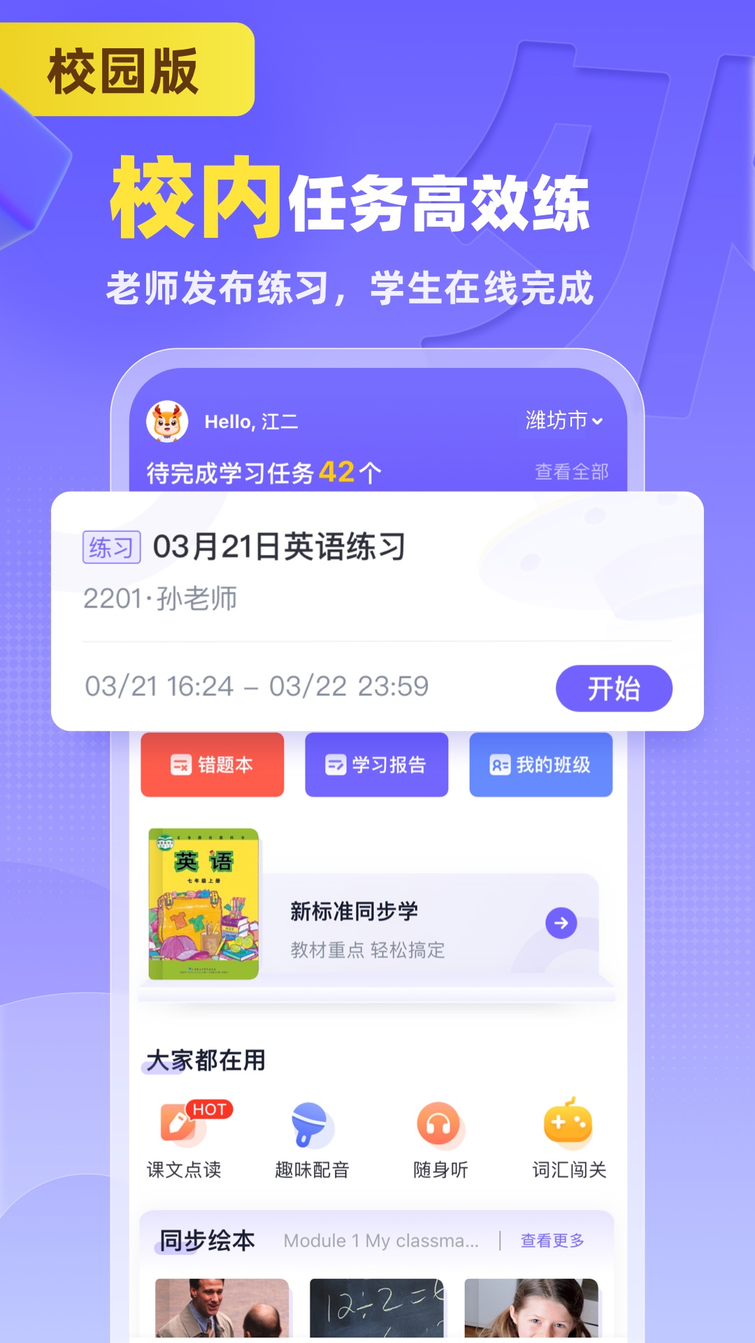 外研ai学生端截图