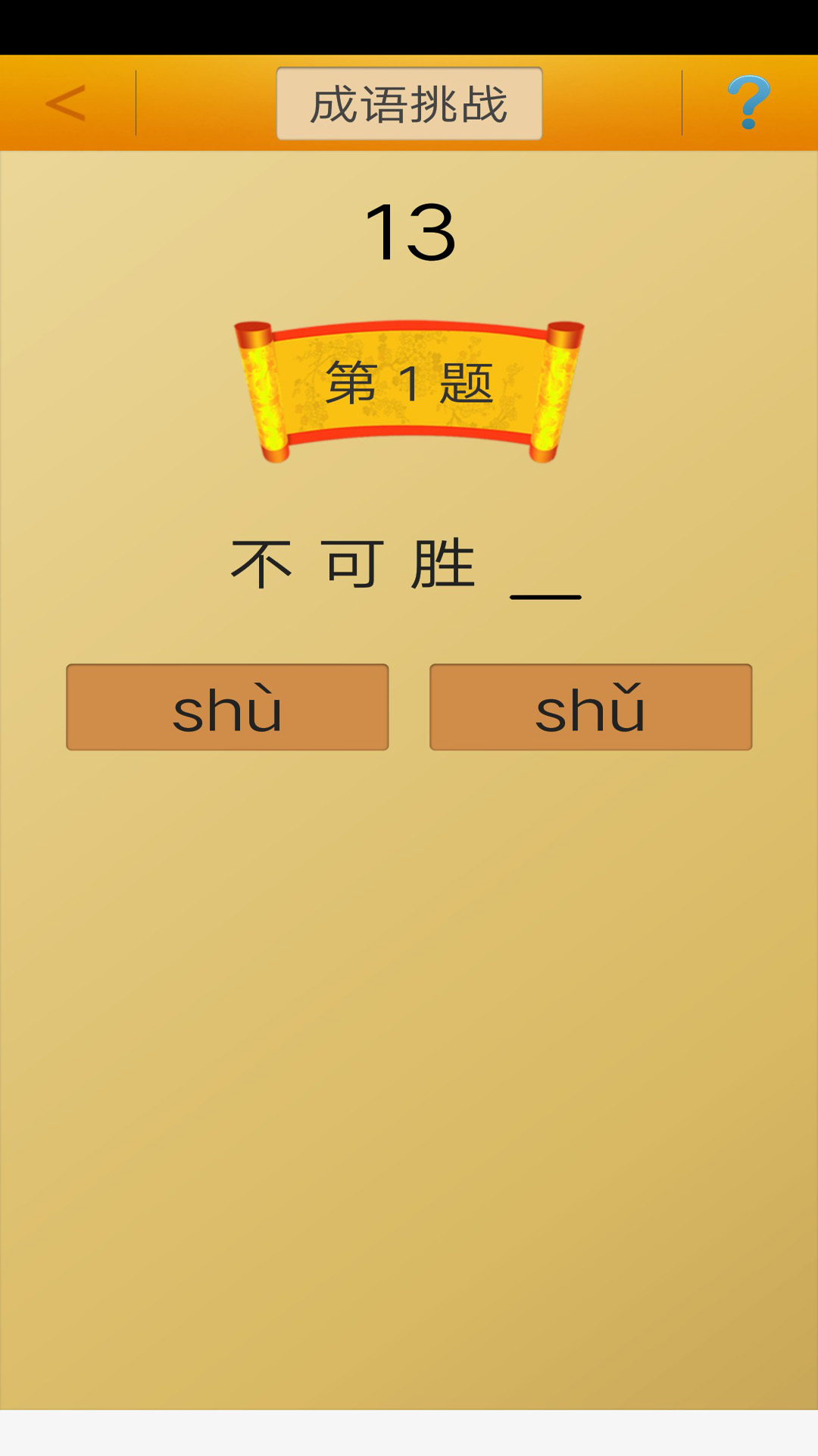 成语接龙截图