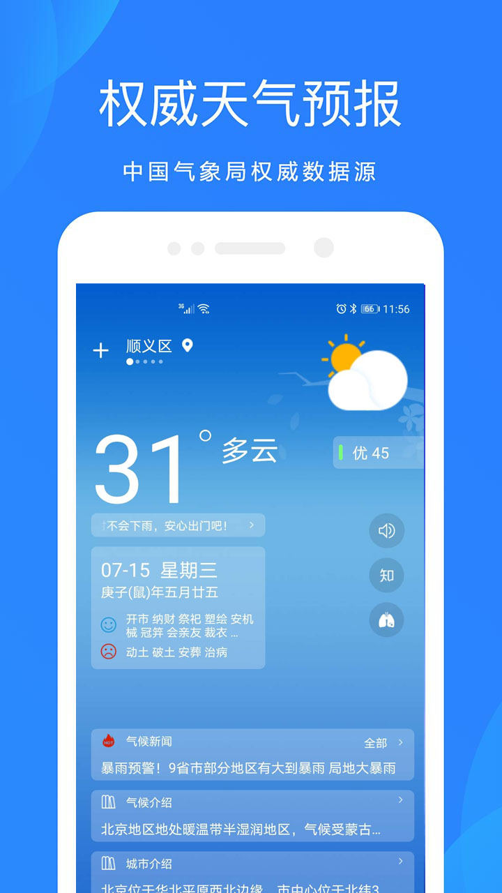 好运天气预报电脑版截图