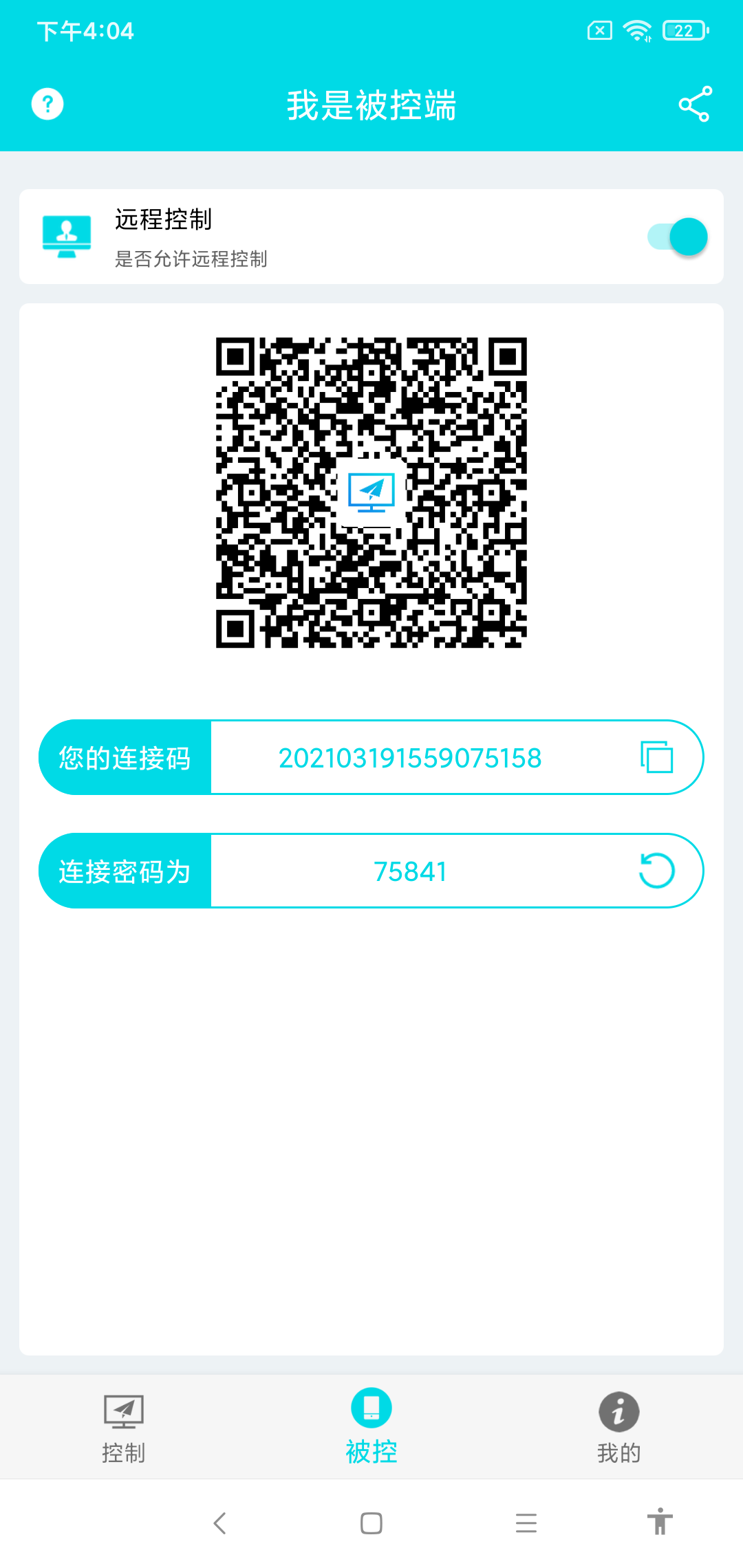 远程控制截图