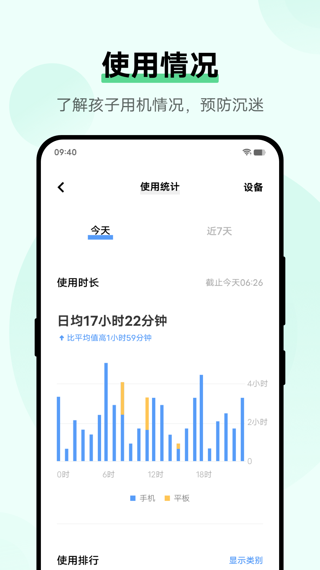 孩子守护截图