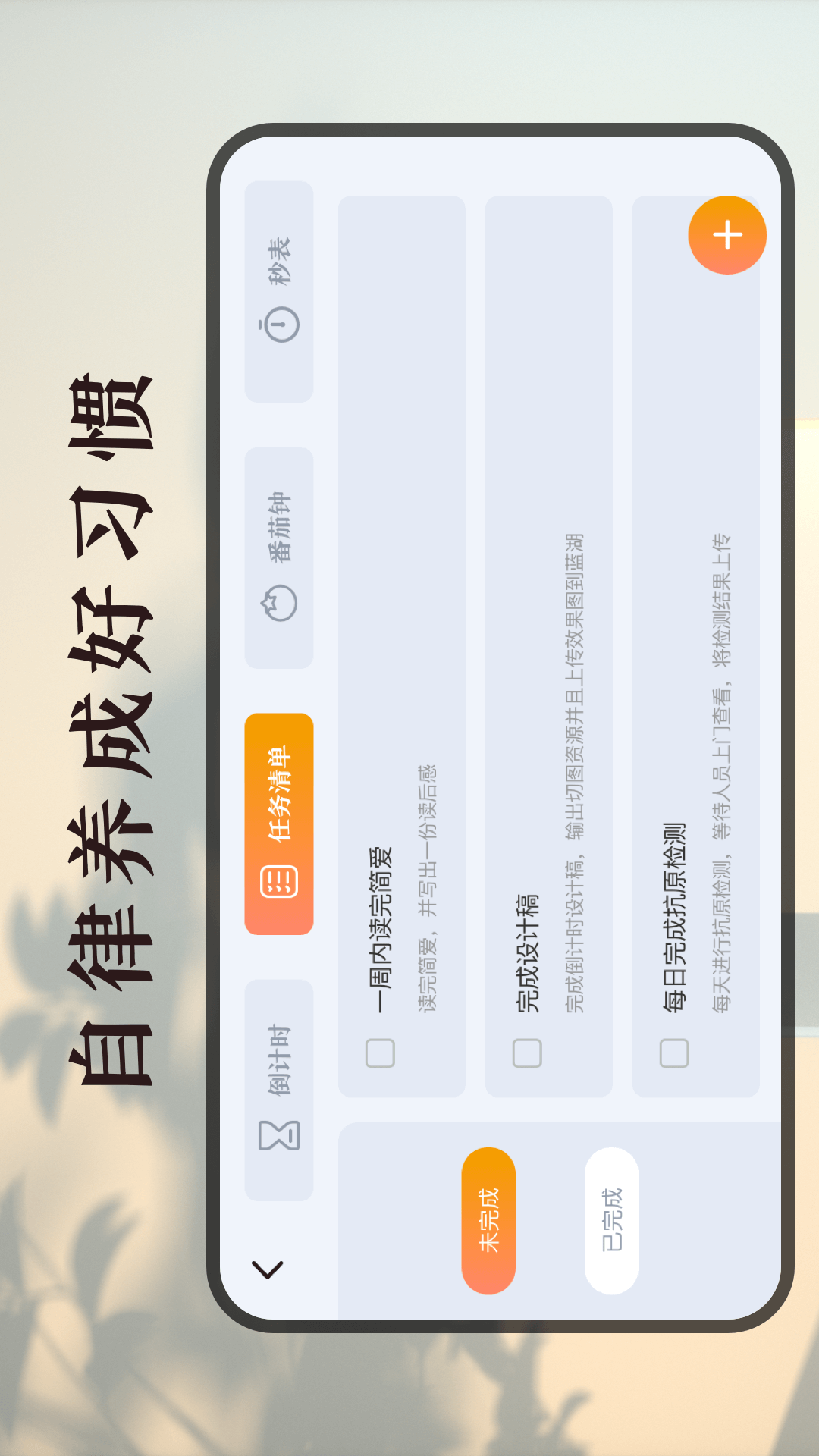 计时器电脑版截图
